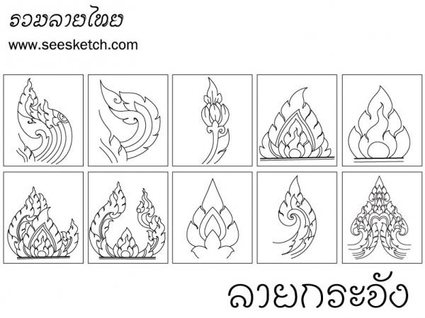 ลายไทย กระจัง