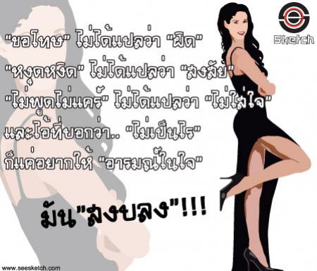 ขอโทษ ไม่ได้แปลว่า ผิด