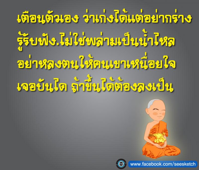 เตือนตัวเอง