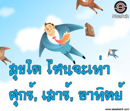 สุขใด ไหนจะเท่า