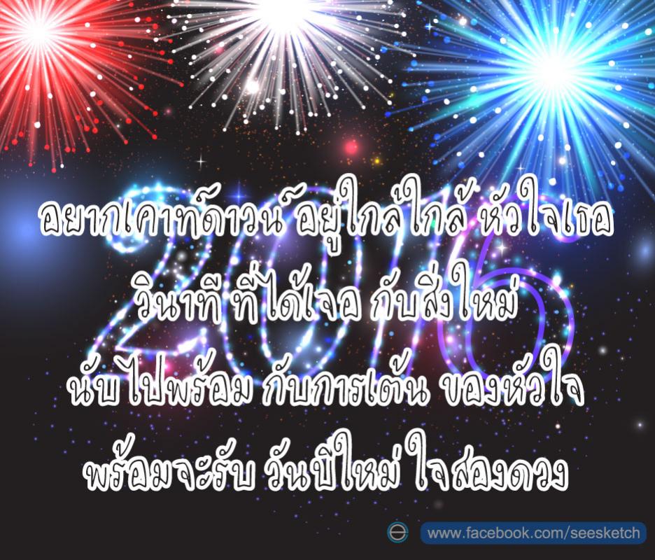 คําอวยพรปีใหม่