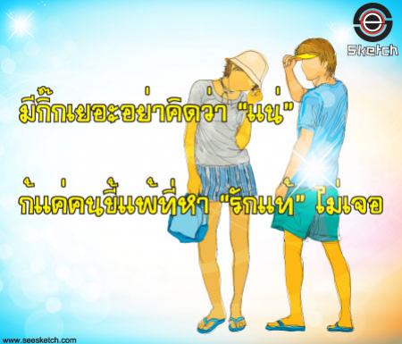 มีกิ๊กเยอะอย่าคิดว่าแน่