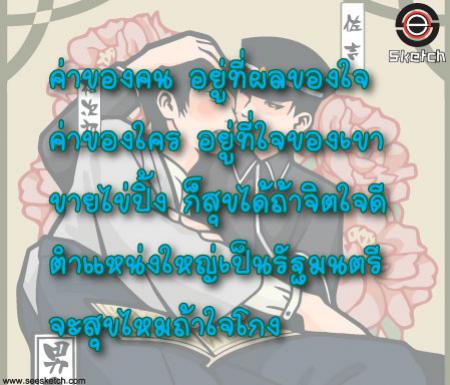 ค่าของคน ค่าของใคร ก็สุขได้ถ้าจิตใจดี