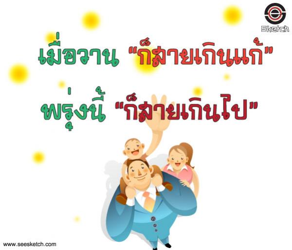 ทำวันนี้ให้ดีที่สุด