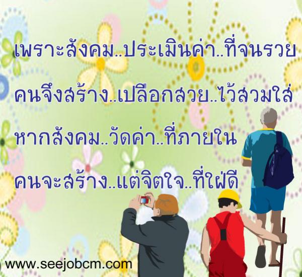 เพราะสังคม