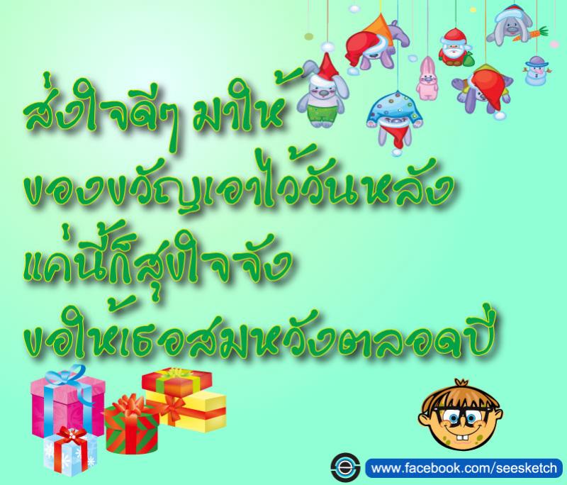 ส่งใจดีๆ มาให้