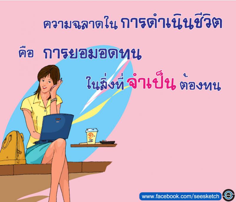 การยอมอดทน