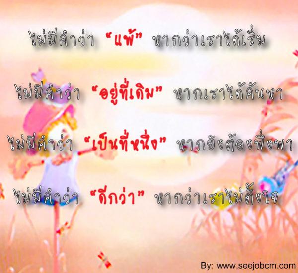 ไม่มีคำว่าแพ้