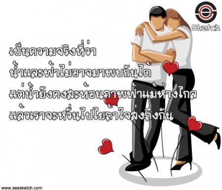 น้ำและฟ้าไม่อาจมาพบกันได้