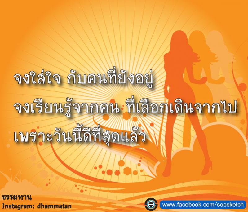 เพราะวันนี้ดีที่สุดแล้ว