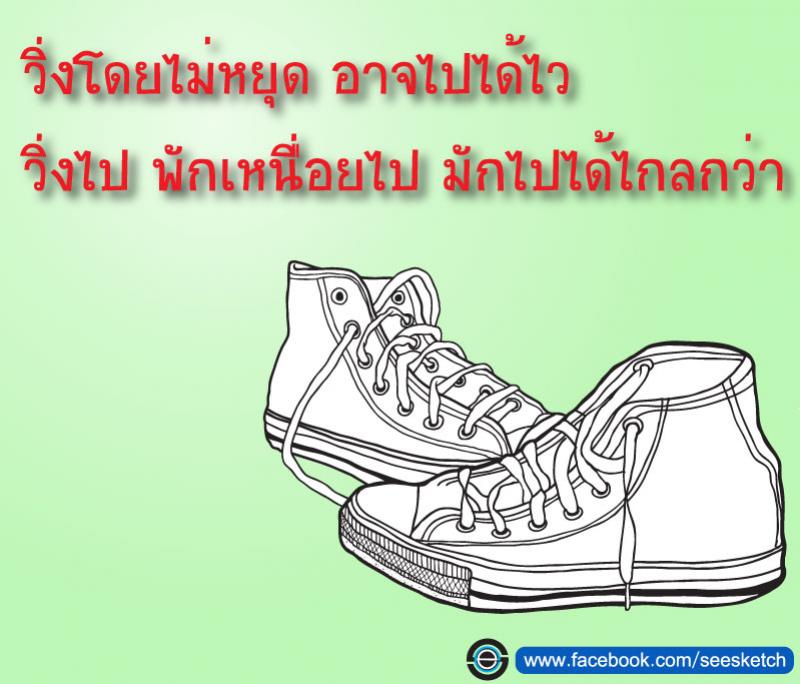 วิ่งโดยไม่หยุดอาจไปได้ไว