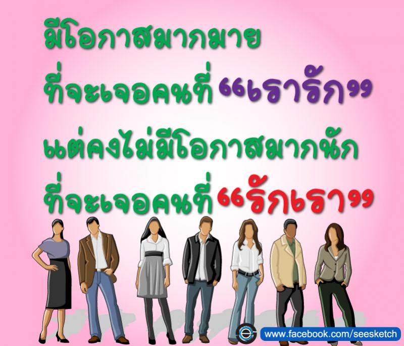 คนที่เรารัก คนที่รักเรา