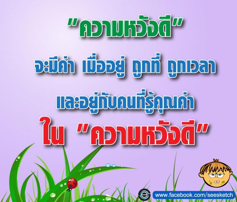 ความหวังดี