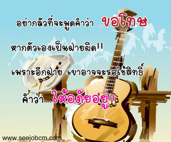 อย่ากลัวที่จะพูดคำว่าขอโทษ